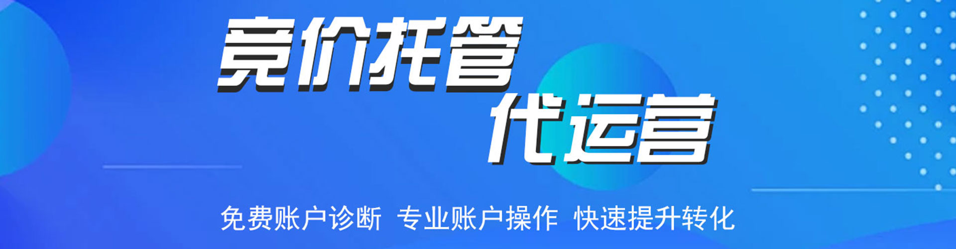 蕉城百度运营推广